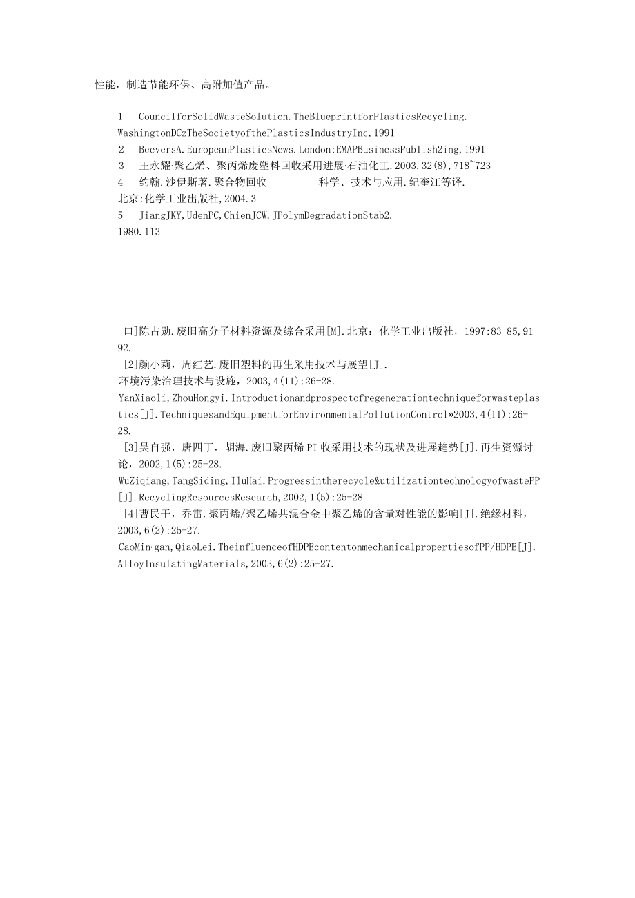 随着人们对环境问题的日益关注.docx_第2页