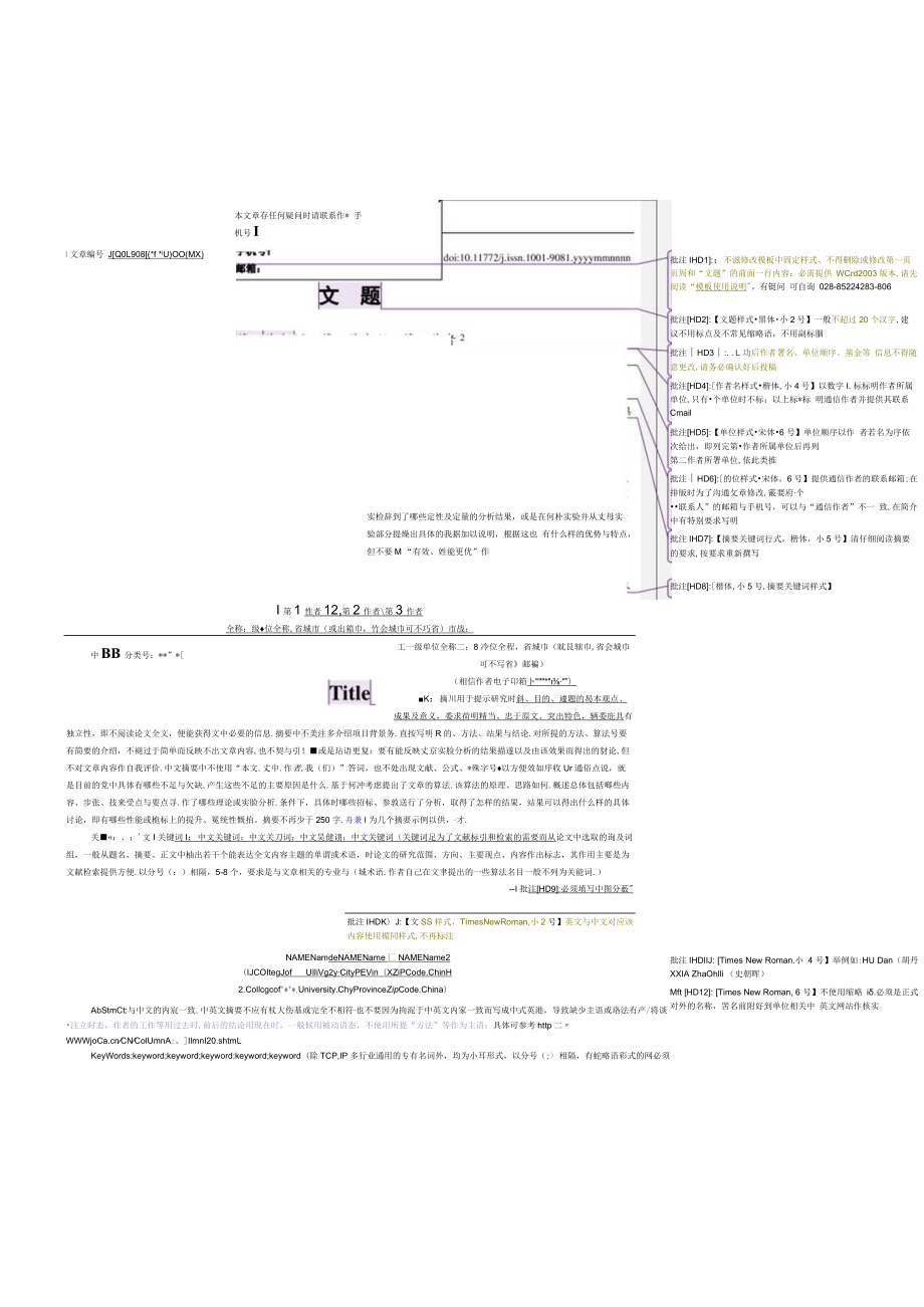 计算机应用 投稿论文格式要求模板.docx_第1页