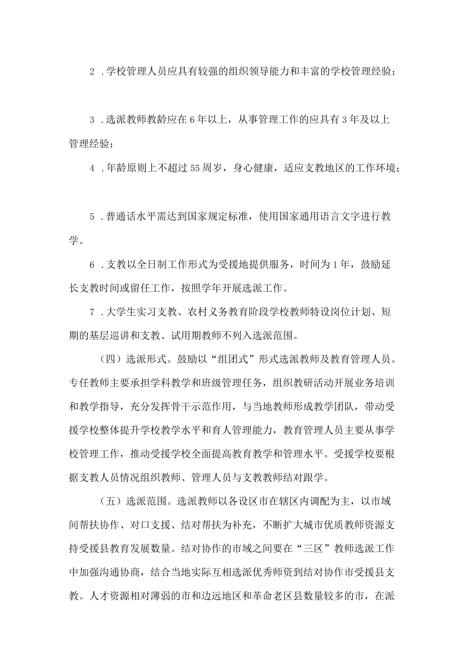 陕西省教育厅办公室关于做好2022年“三区”人才支持计划教师专项计划实施工作的通知.docx_第2页