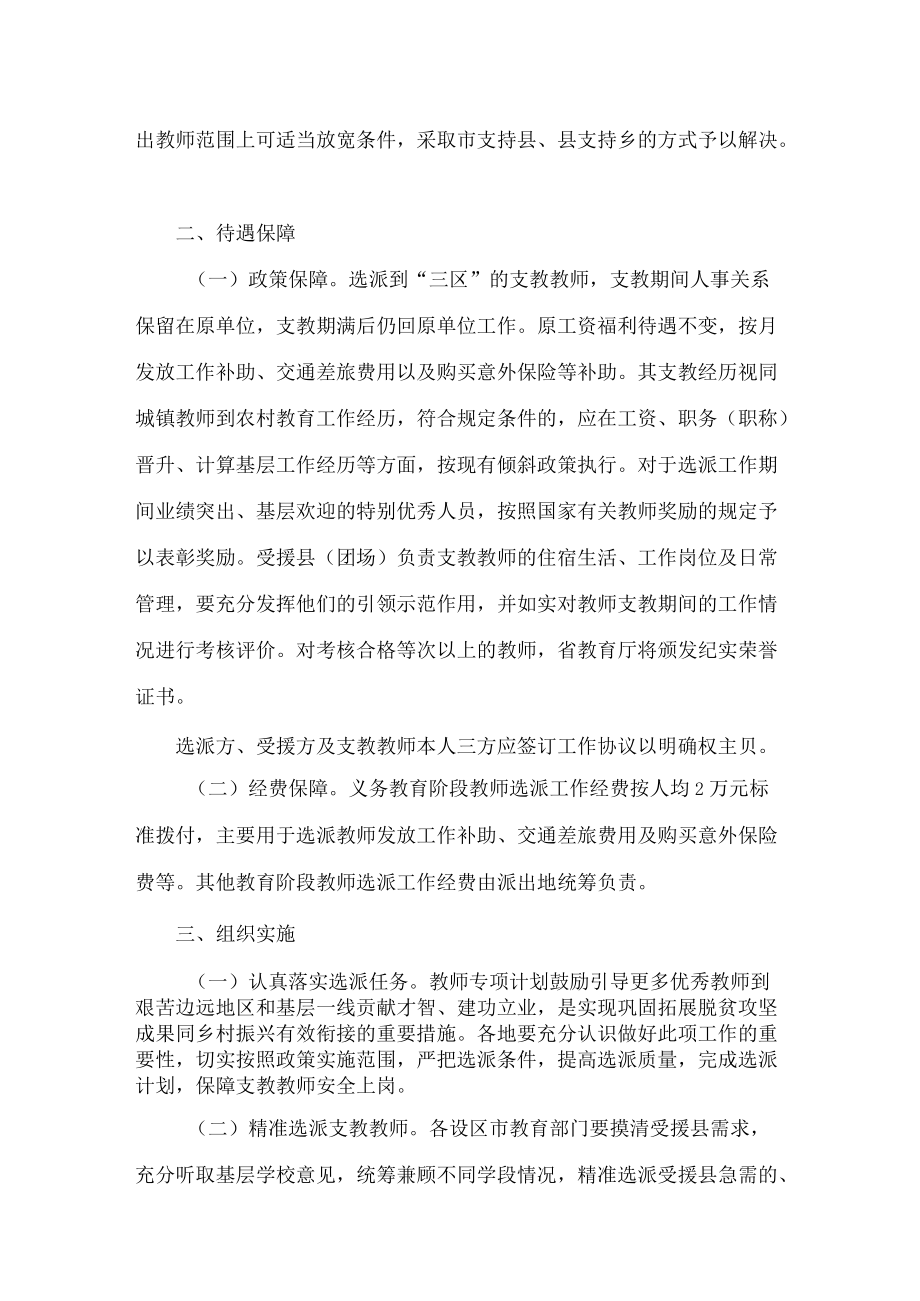 陕西省教育厅办公室关于做好2022年“三区”人才支持计划教师专项计划实施工作的通知.docx_第3页