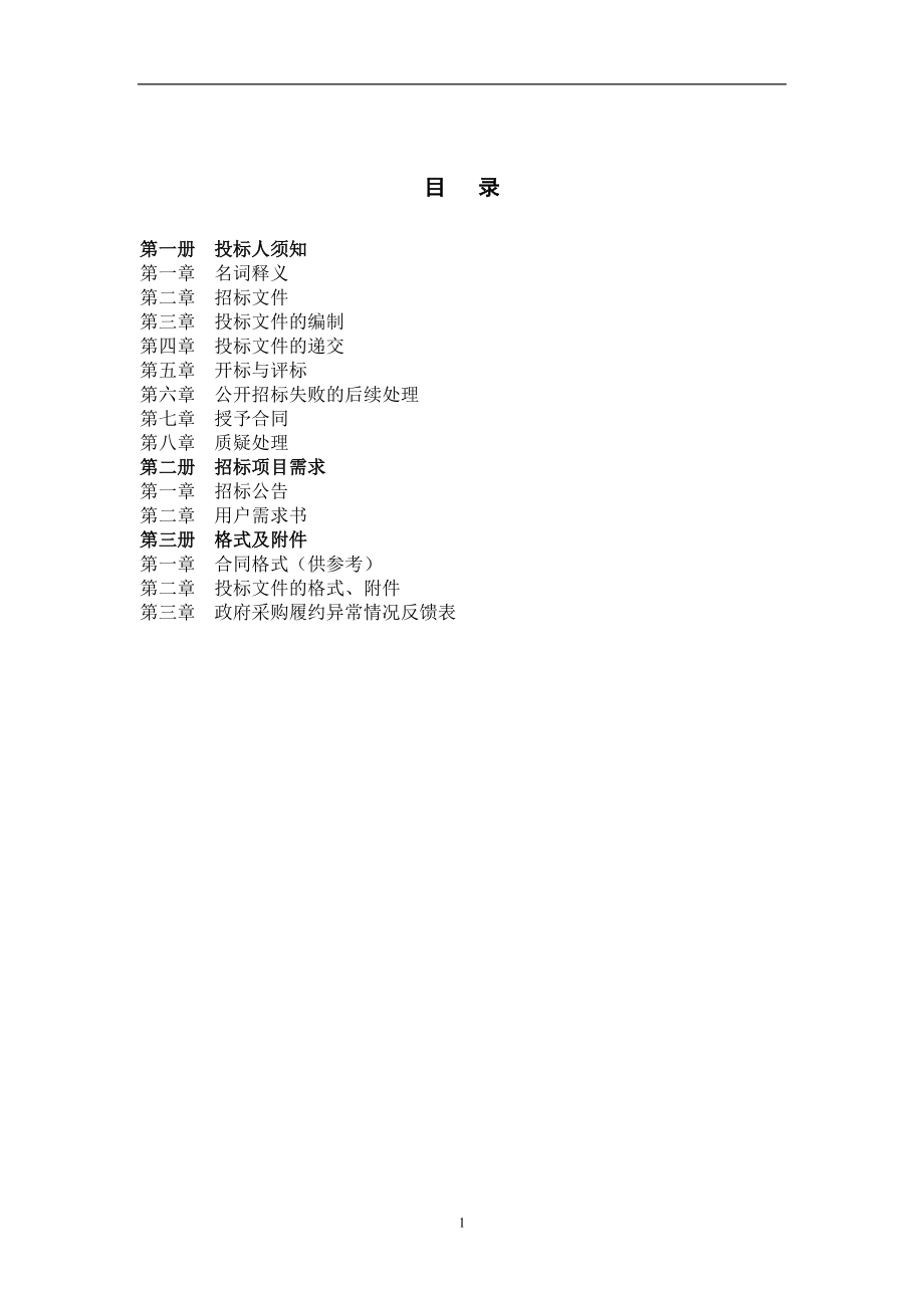 采购太阳能空气能设备文件.docx_第1页