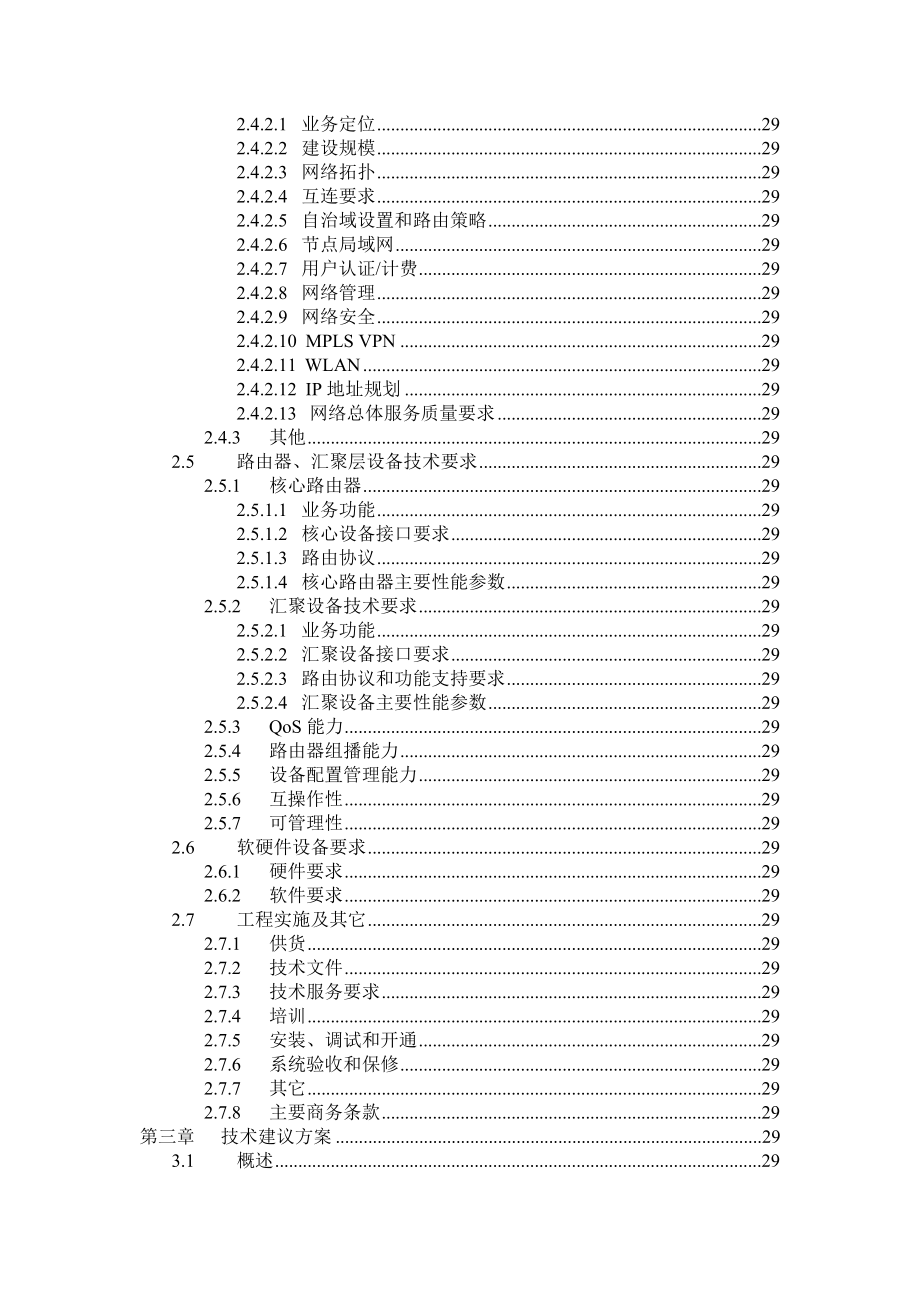 甘肃移动兰州IP城域网一期工程技术建议书--juju2009.docx_第2页