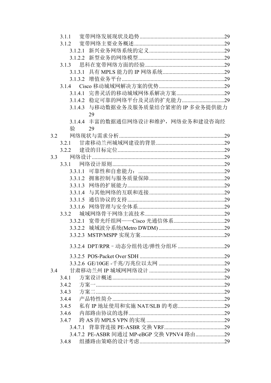 甘肃移动兰州IP城域网一期工程技术建议书--juju2009.docx_第3页