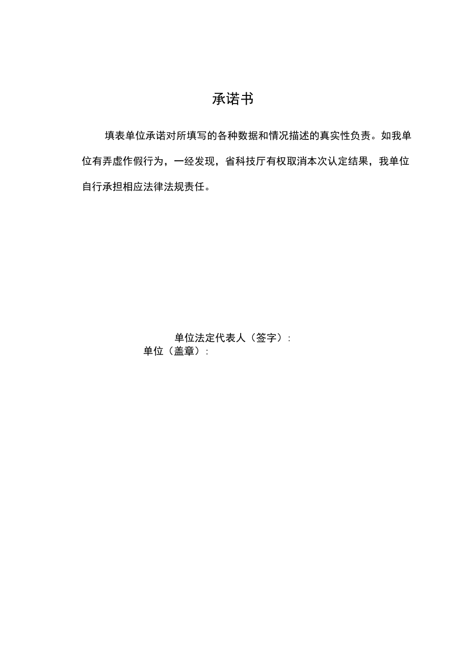 青海省新型研发机构认定申请书.docx_第3页