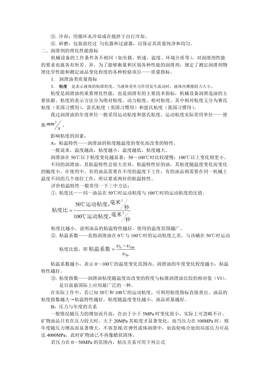 设备润滑与管理-王文明.docx_第3页