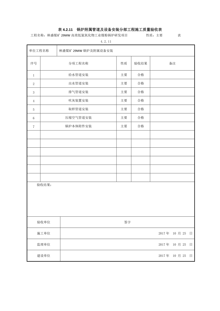 锅炉及附属管道设备单位工程.docx_第1页