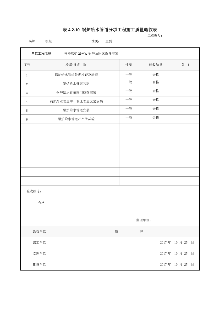 锅炉及附属管道设备单位工程.docx_第2页