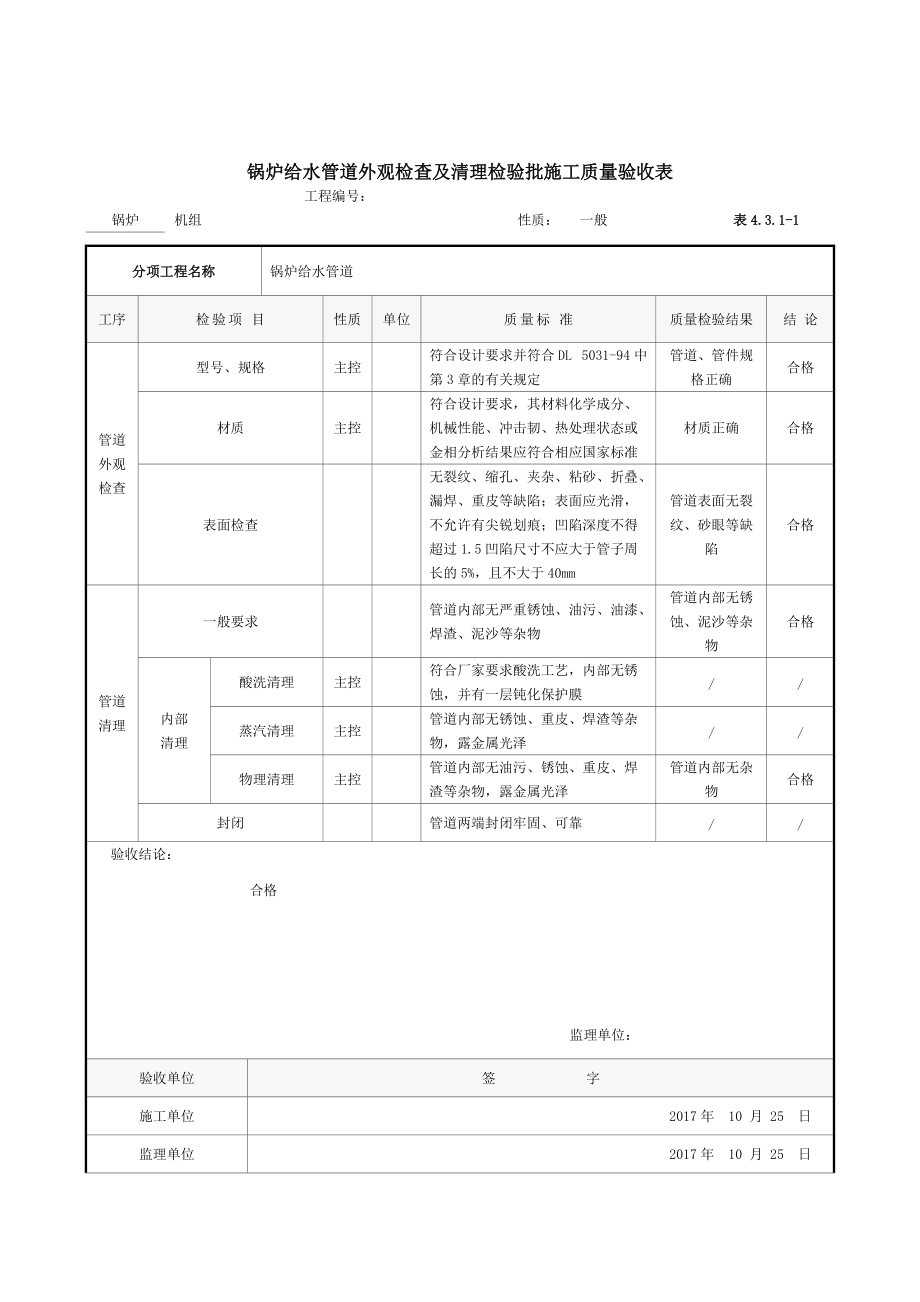 锅炉及附属管道设备单位工程.docx_第3页