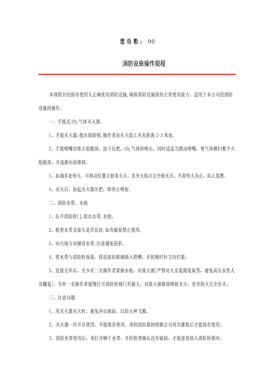 某玩具有限公司设备操作规程.docx_第2页