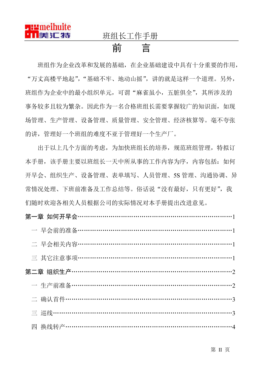 班组长工作手册.docx_第2页