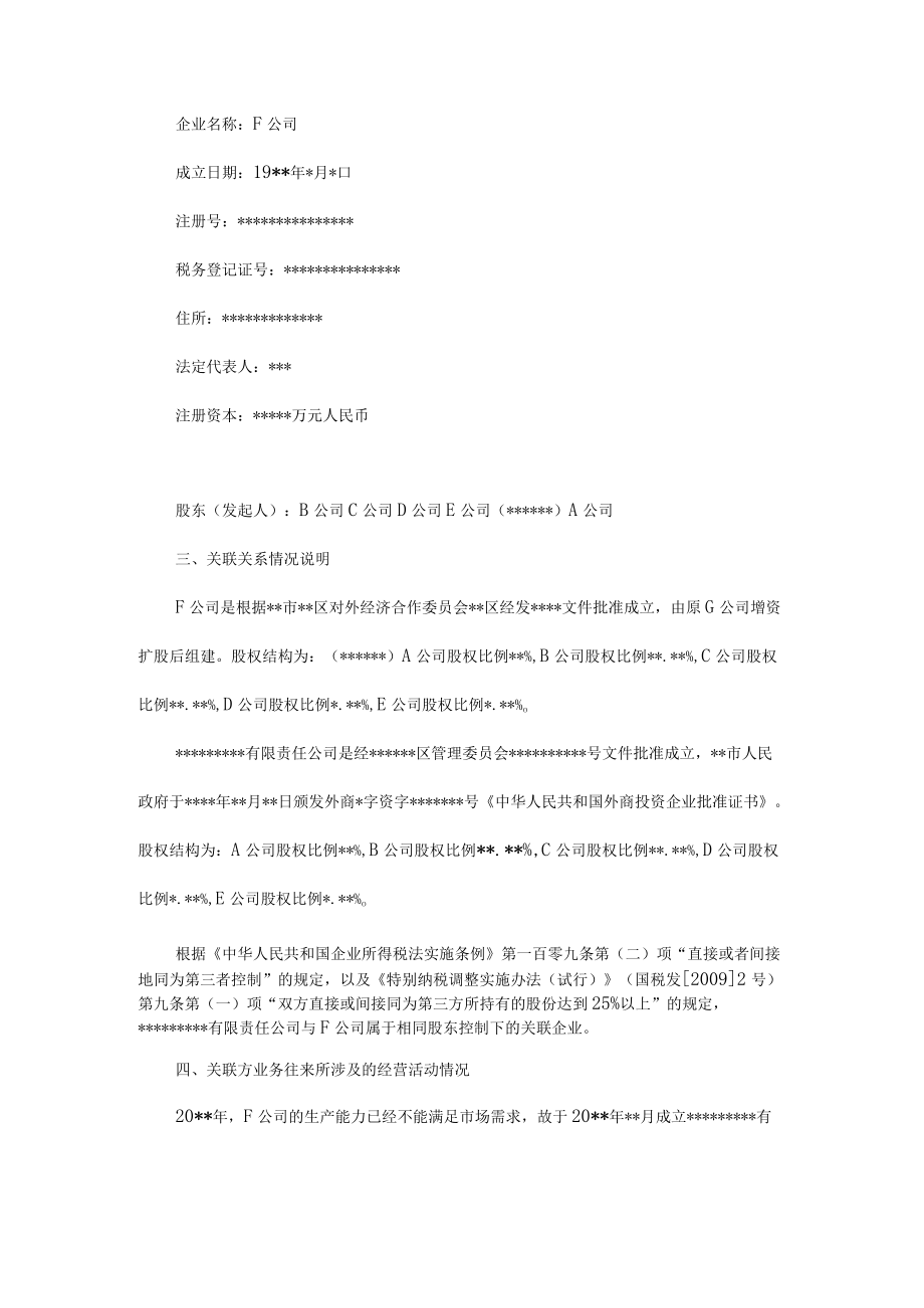 附件：关联方业务往来定价审核报告.docx_第3页