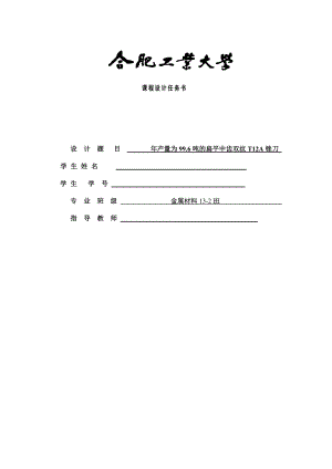 锉刀的设计及热处理工艺.docx