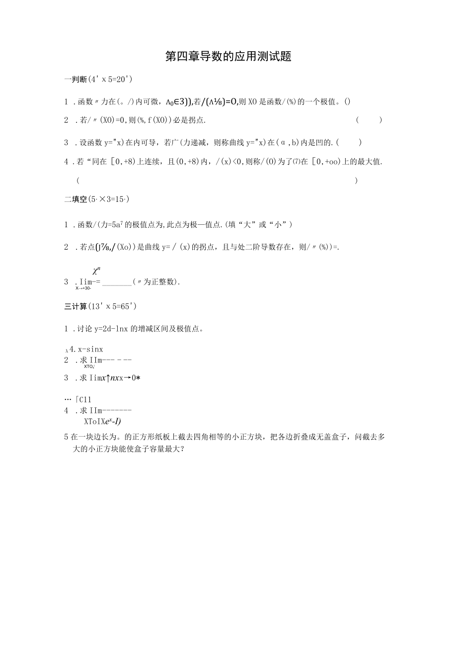 第四章 导数的应用 测试题.docx_第1页