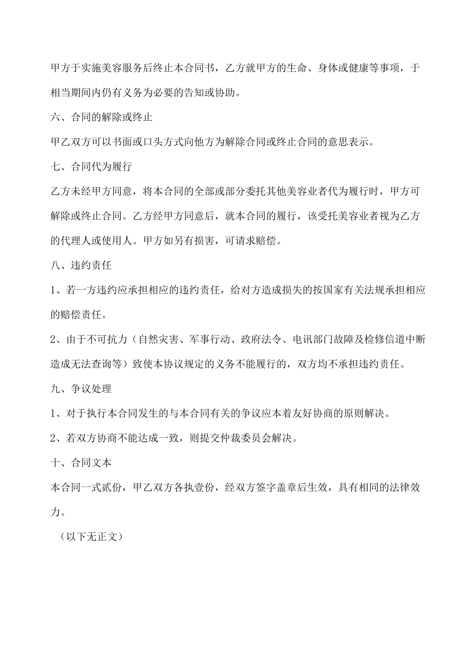 美容服务合同(推荐范本).docx_第3页