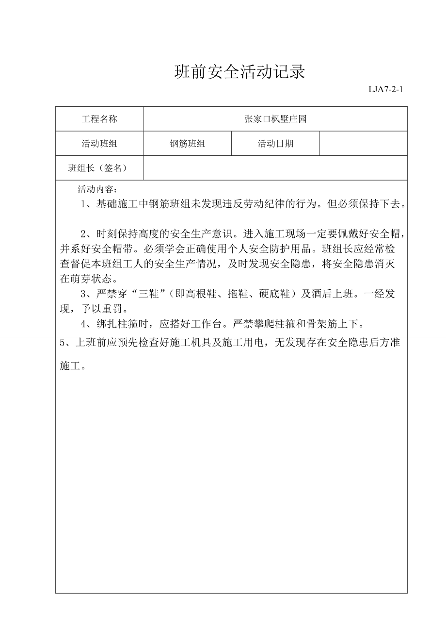 班组班前安全活动记录(范例)(DOC49页).doc_第1页