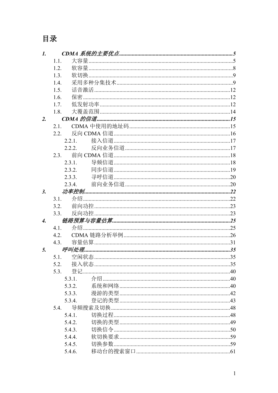 联通新时空CDMA工程技术手册.docx_第1页