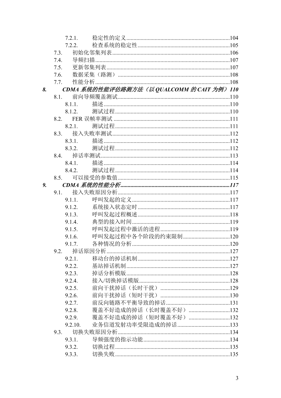 联通新时空CDMA工程技术手册.docx_第3页