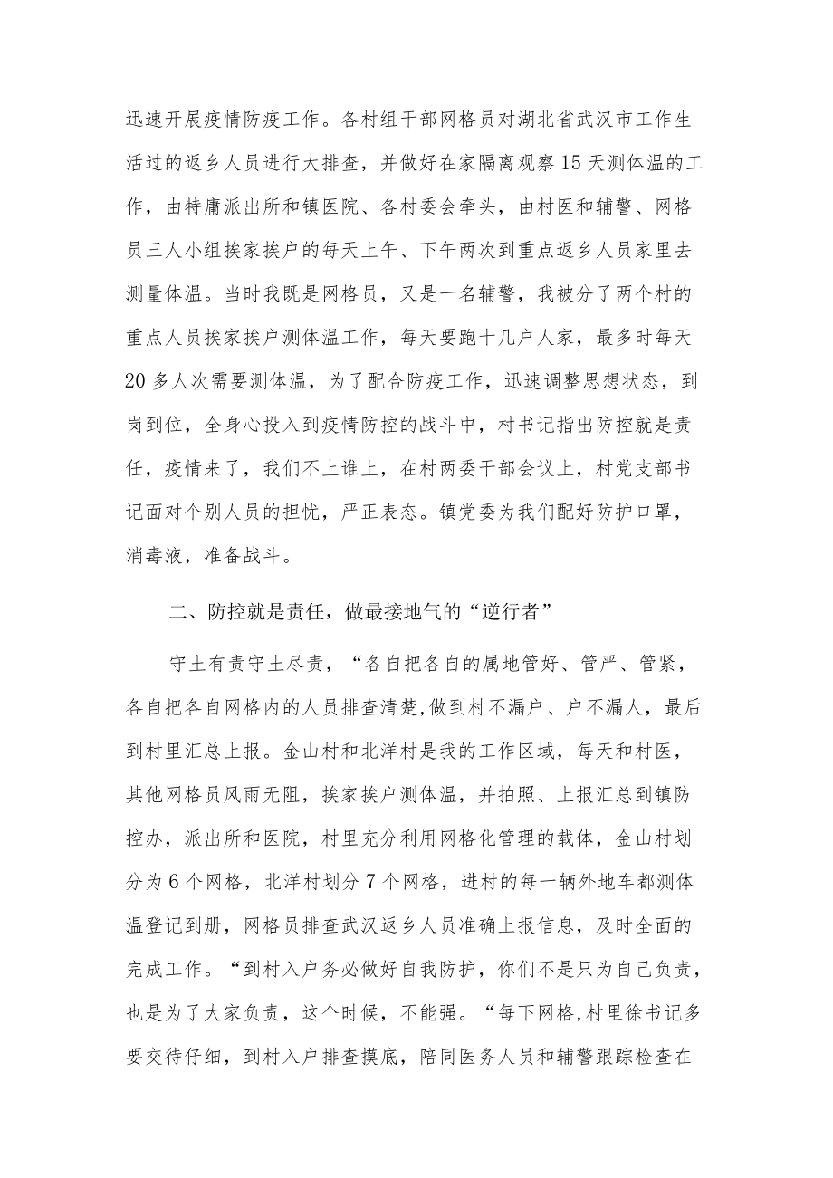 社区网格员的优秀事迹9篇.docx_第2页