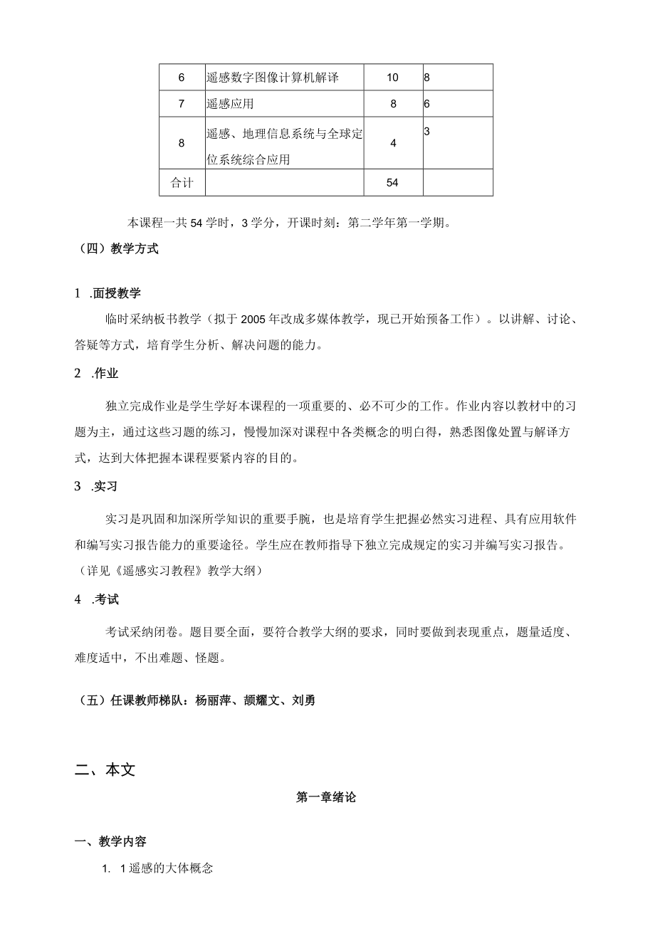 遥感导论教学大纲兰州大学.docx_第2页