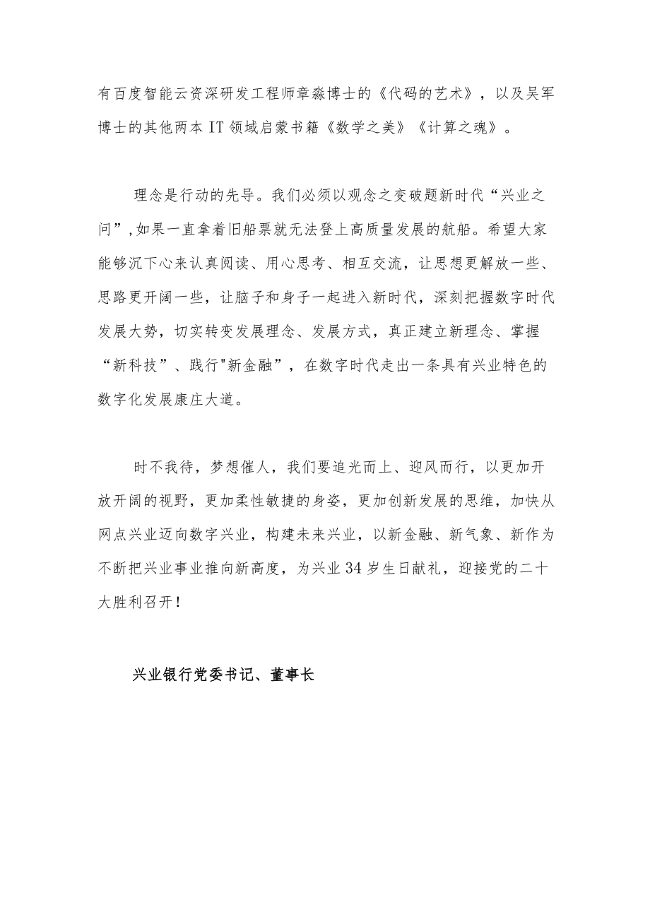 这12本数字化转型相关书籍兴业银行董事长向全体员工推荐.docx_第3页