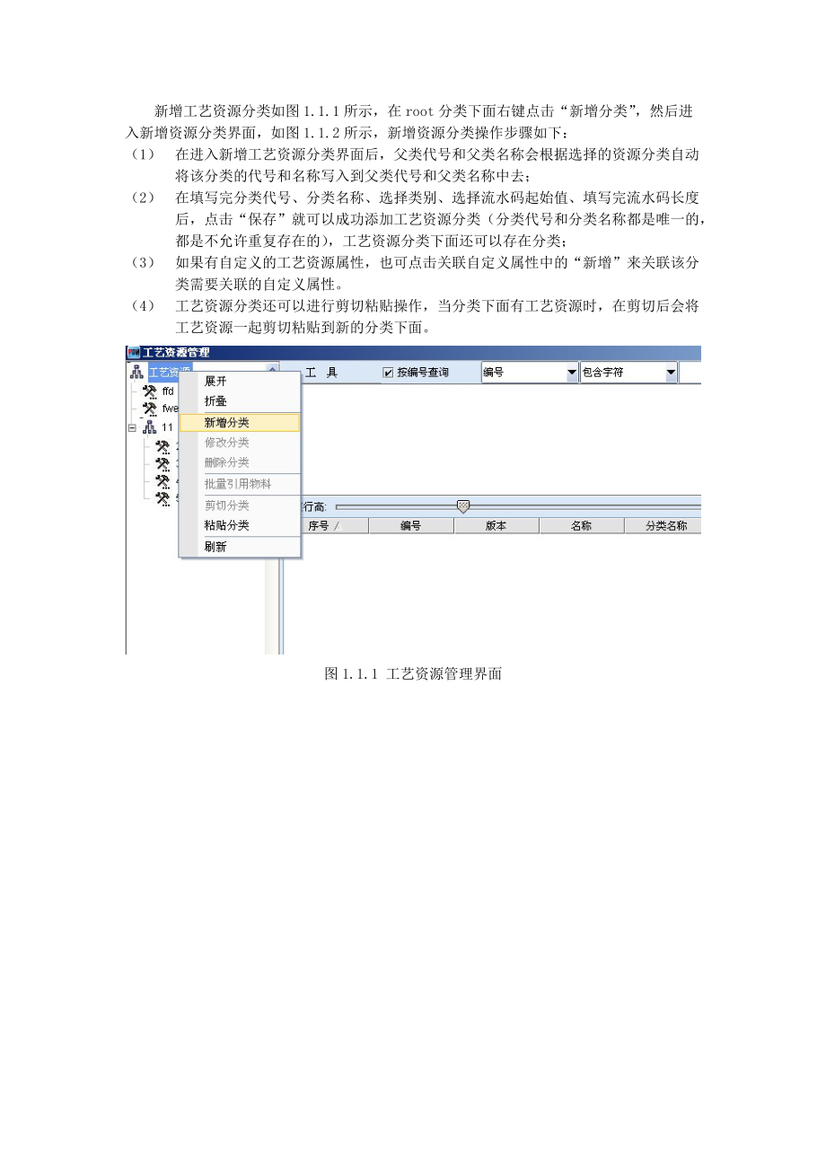 津电工艺第一期功能操作说明书.docx_第2页