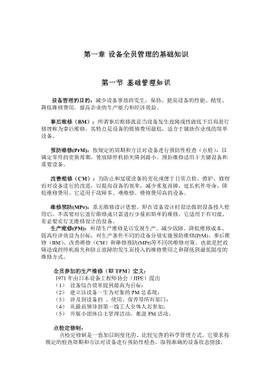 设备点检培训教材(doc 95页).docx