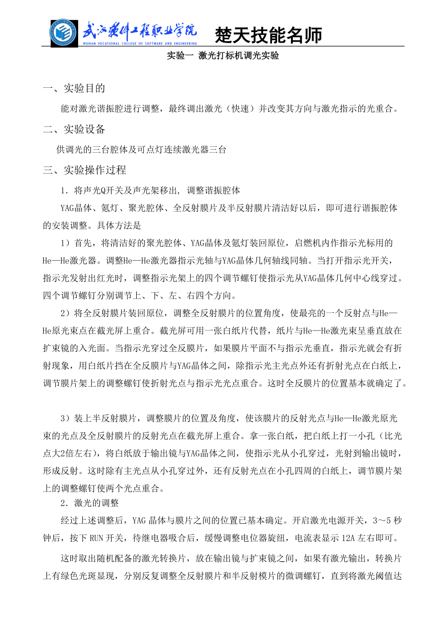 激光加工工艺与设备实验指导书.docx_第3页