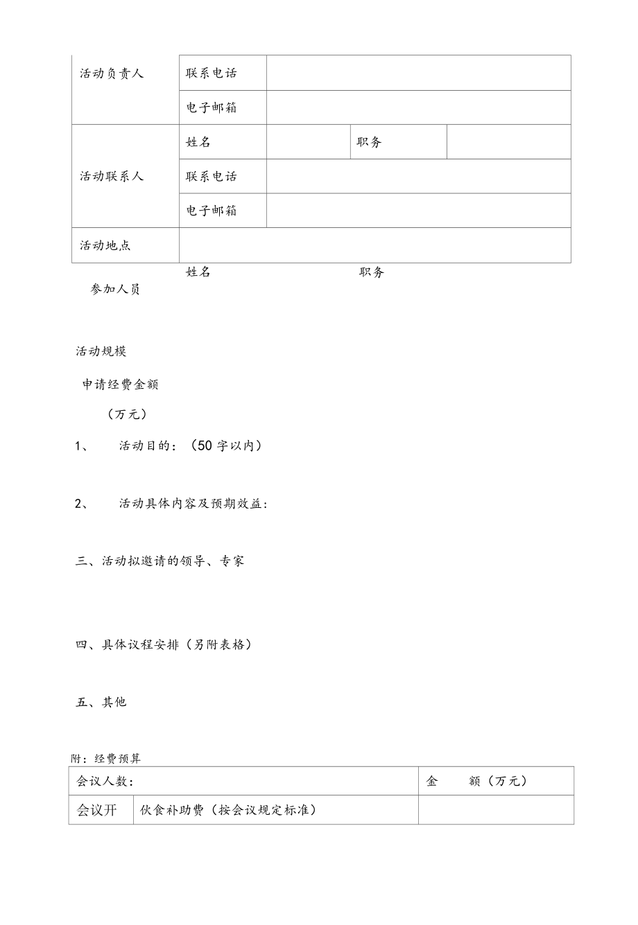 苏州市国内科技合作活动方案.docx_第2页