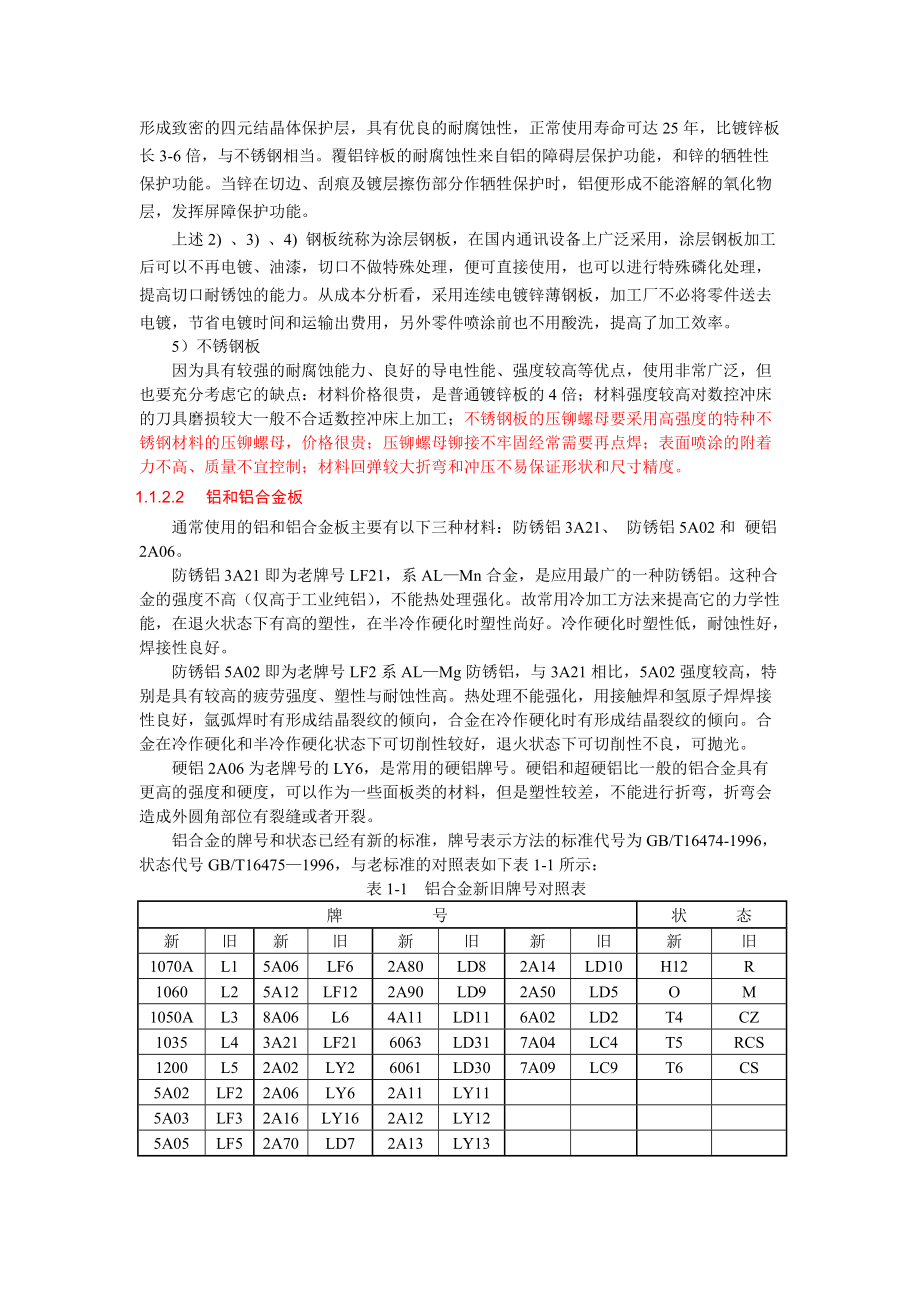 钣金结构设计工艺手册.docx_第2页