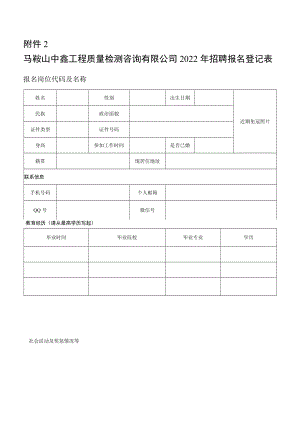 附件2：报名登记表doc.docx