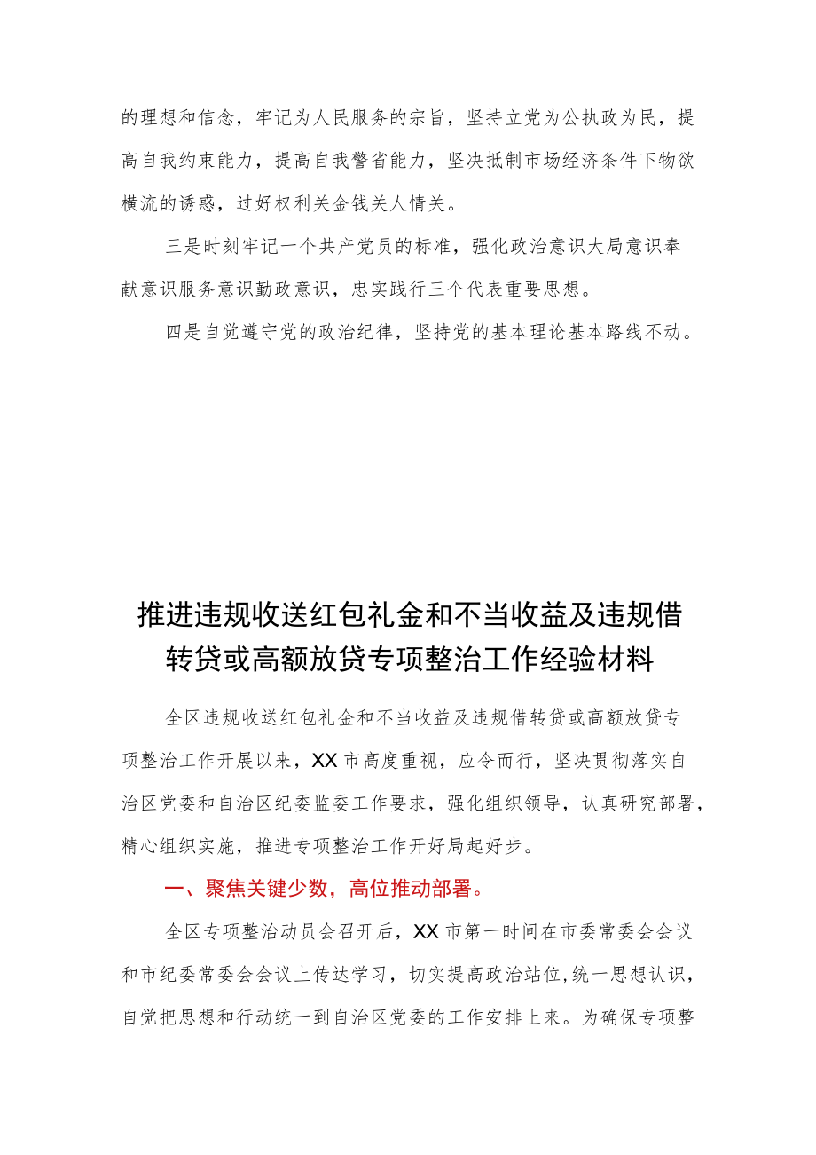 违规收送红包礼金和不当收益及违规借转贷或高额放贷专项整治心得体会（2篇）.docx_第2页