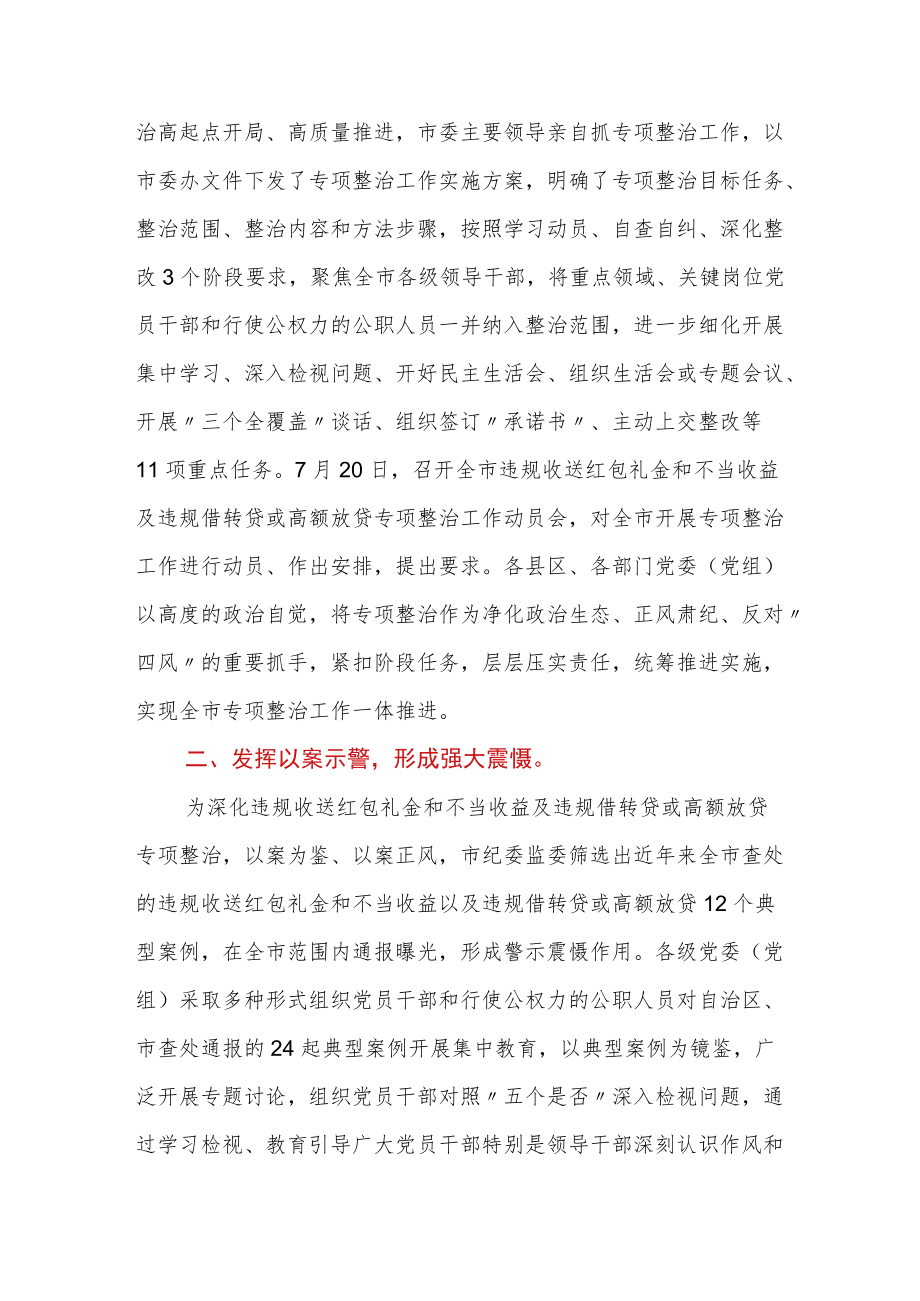 违规收送红包礼金和不当收益及违规借转贷或高额放贷专项整治心得体会（2篇）.docx_第3页