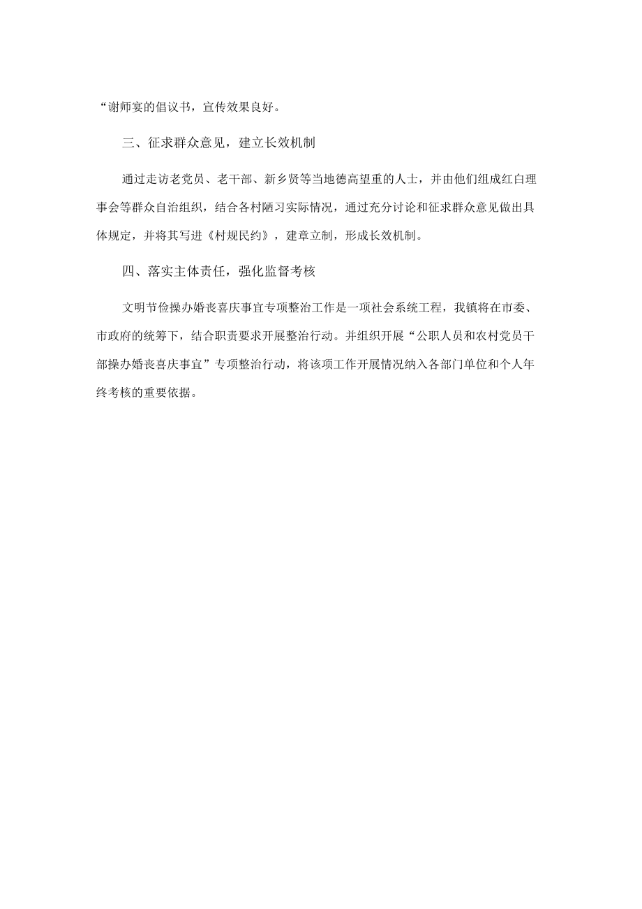 镇文明节俭操办婚丧喜庆事宜工作总结.docx_第2页