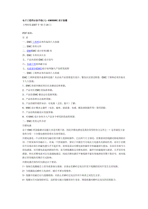 电子工程师必备手册-EMIEMC设计秘籍.docx