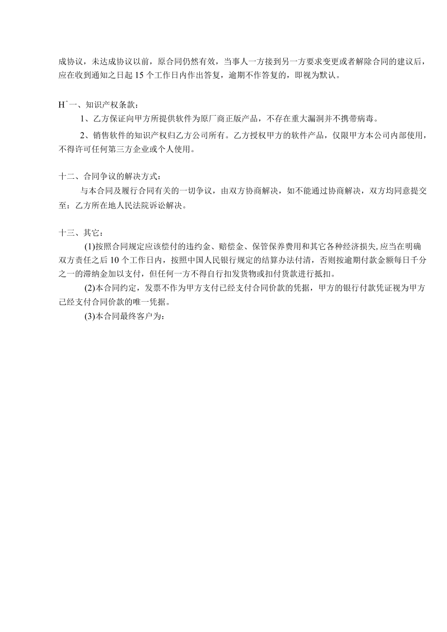 软件销售合同.docx_第3页