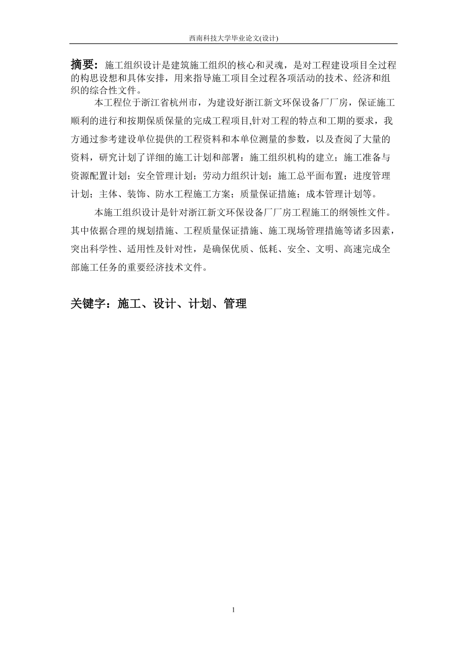 某环保设备厂厂房施工组织设计.docx_第1页