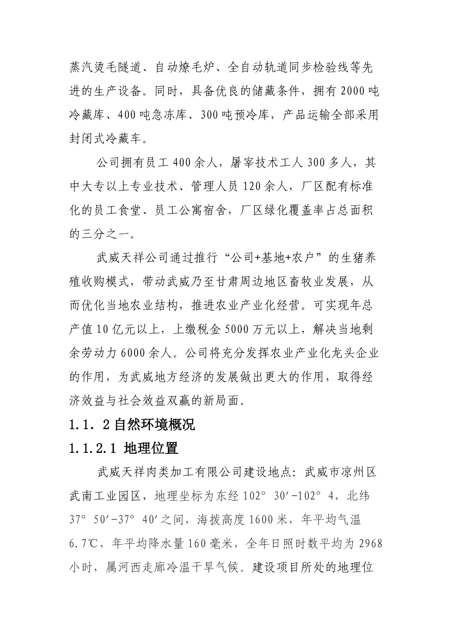 清洁生产审核验收报告.docx_第2页