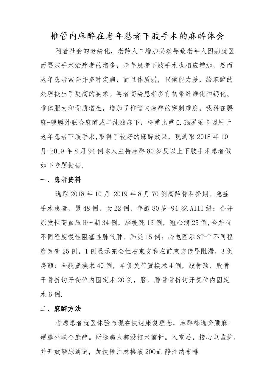 麻醉科医师职称晋升副主任医师高级职称病例分析专题报告汇编三篇.docx_第2页