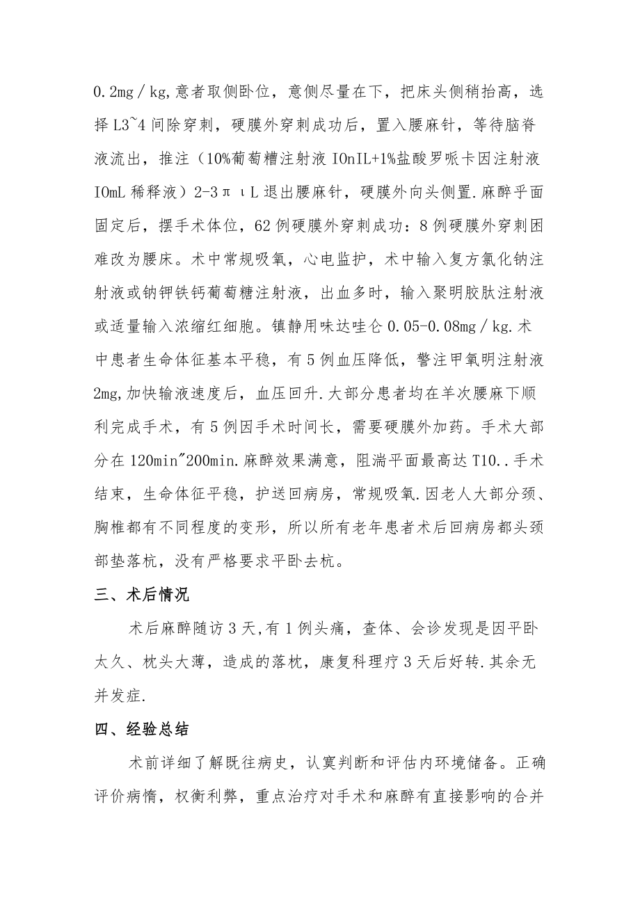 麻醉科医师职称晋升副主任医师高级职称病例分析专题报告汇编三篇.docx_第3页