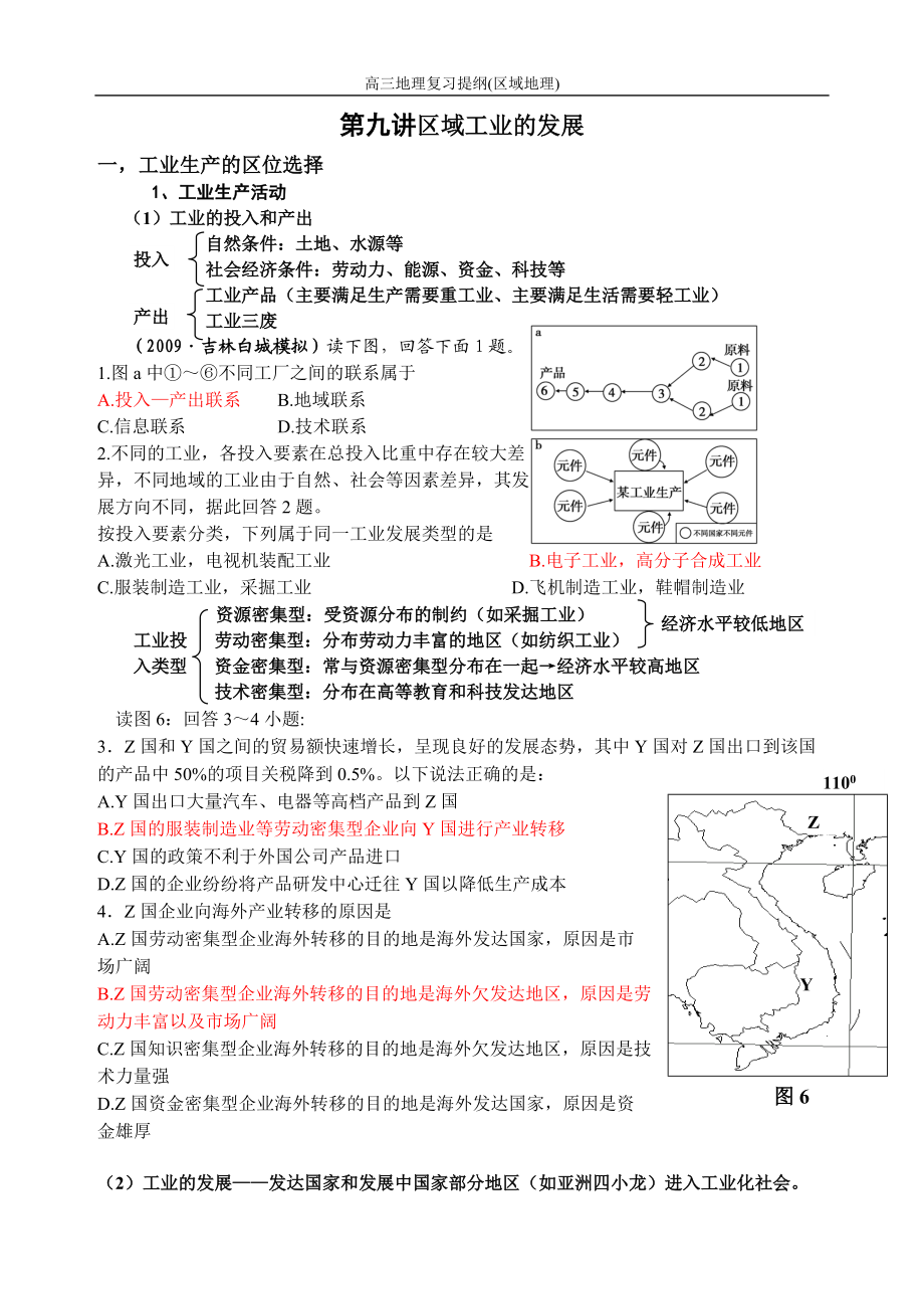 第24讲工业生产的区位选择.docx_第1页