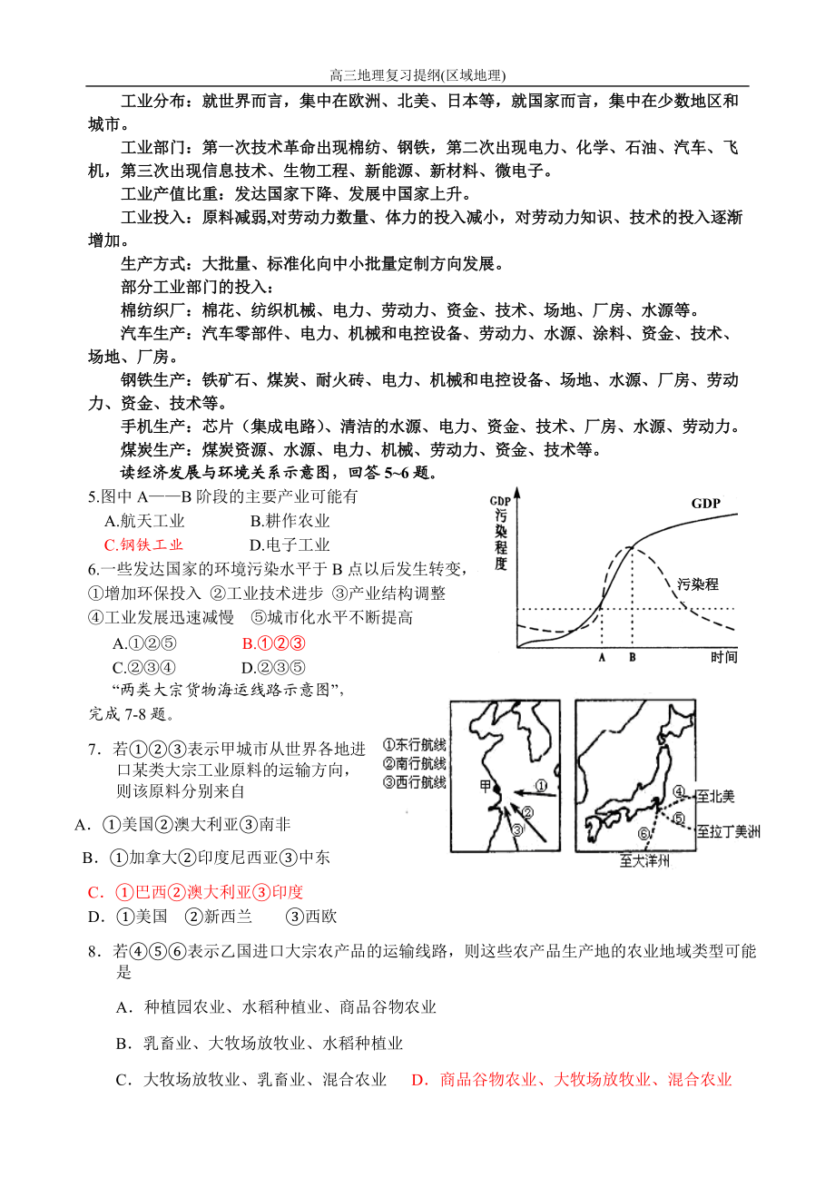 第24讲工业生产的区位选择.docx_第2页