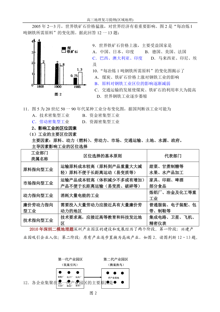 第24讲工业生产的区位选择.docx_第3页