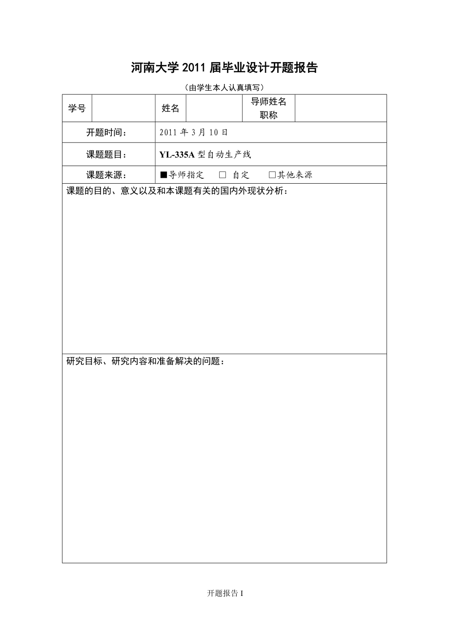 毕业设计(论文)-亚龙YL-335A型自动生产线控制系统设计----装配站控制.docx_第2页