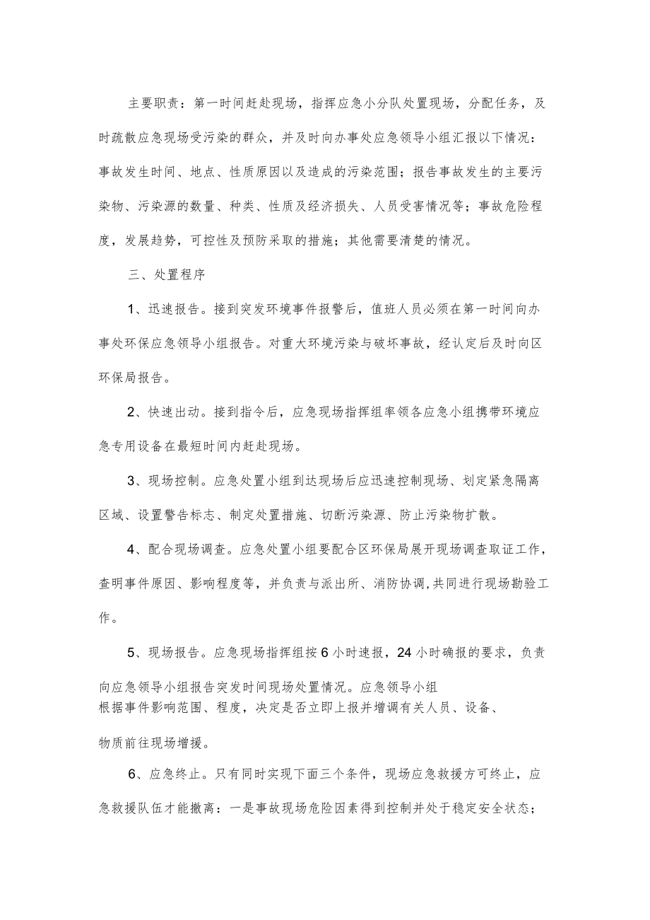 街道突发环境事件环保应急预案.docx_第2页