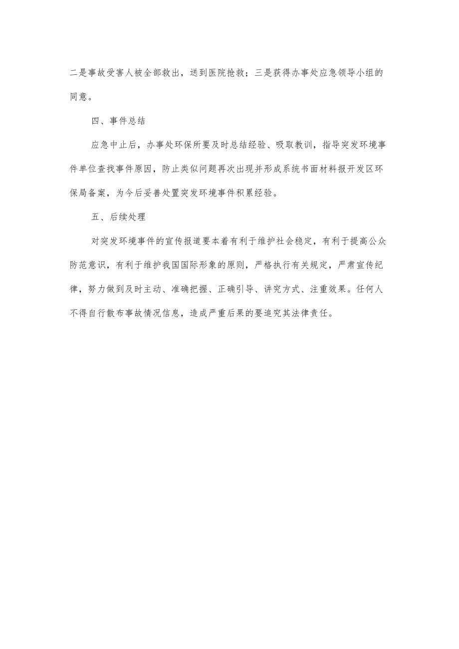 街道突发环境事件环保应急预案.docx_第3页