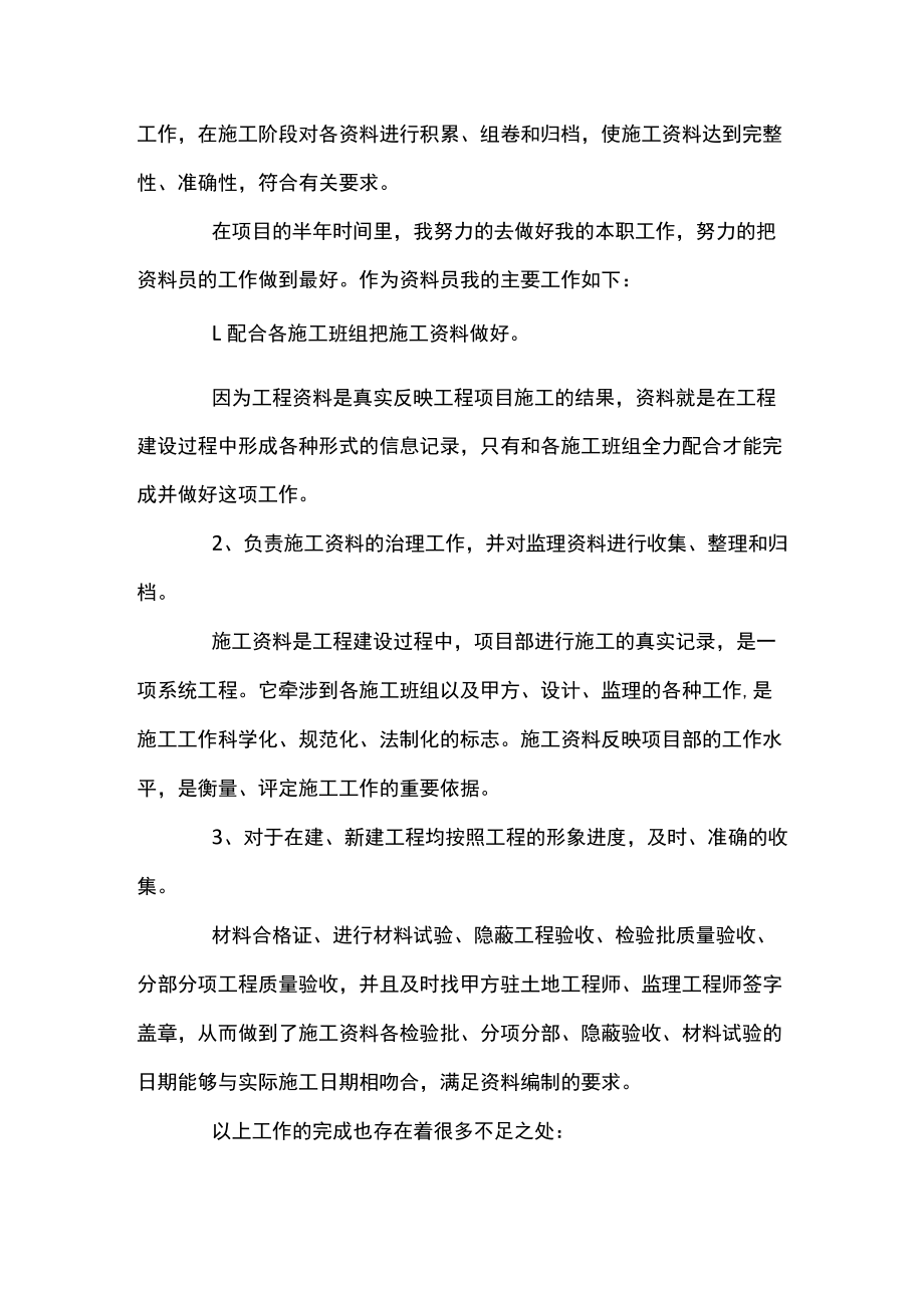 质量管理人员资料员年终工作总结.docx_第2页