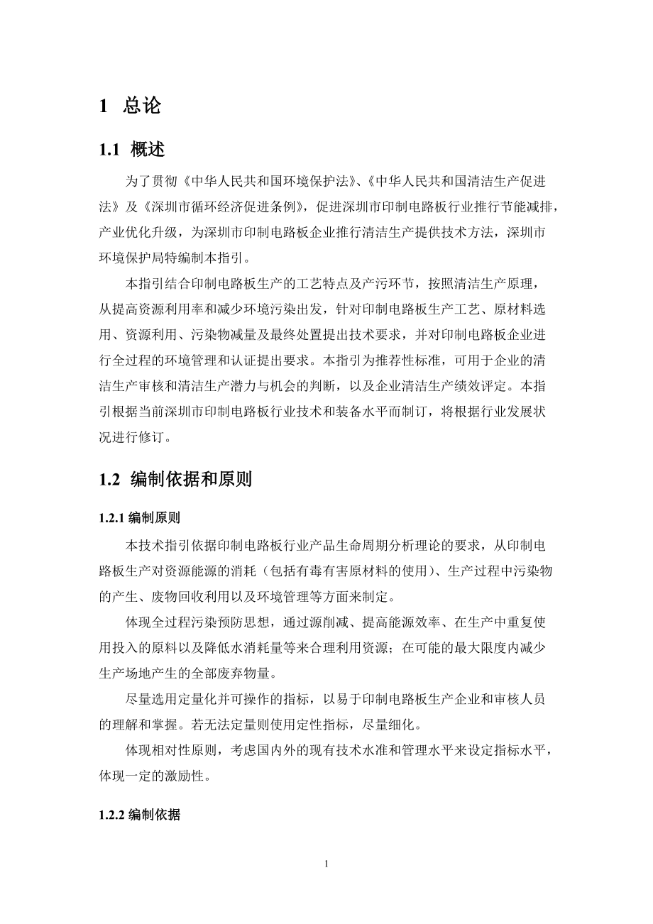 深圳宝安区印刷电路板行业清洁生产技术指引.docx_第3页