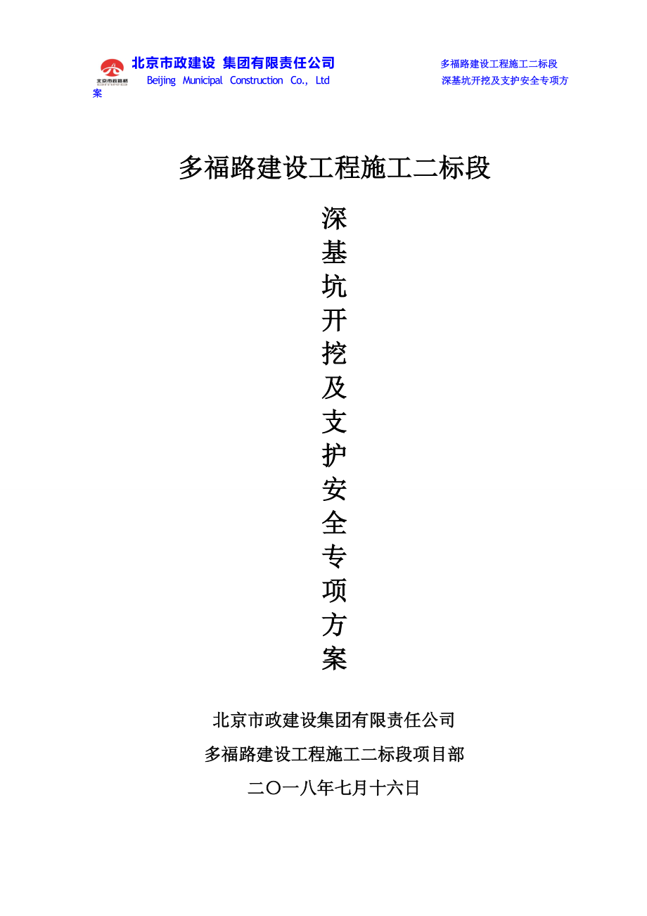 深基坑开挖及支护安全专项方案（DOC65页）.docx_第1页