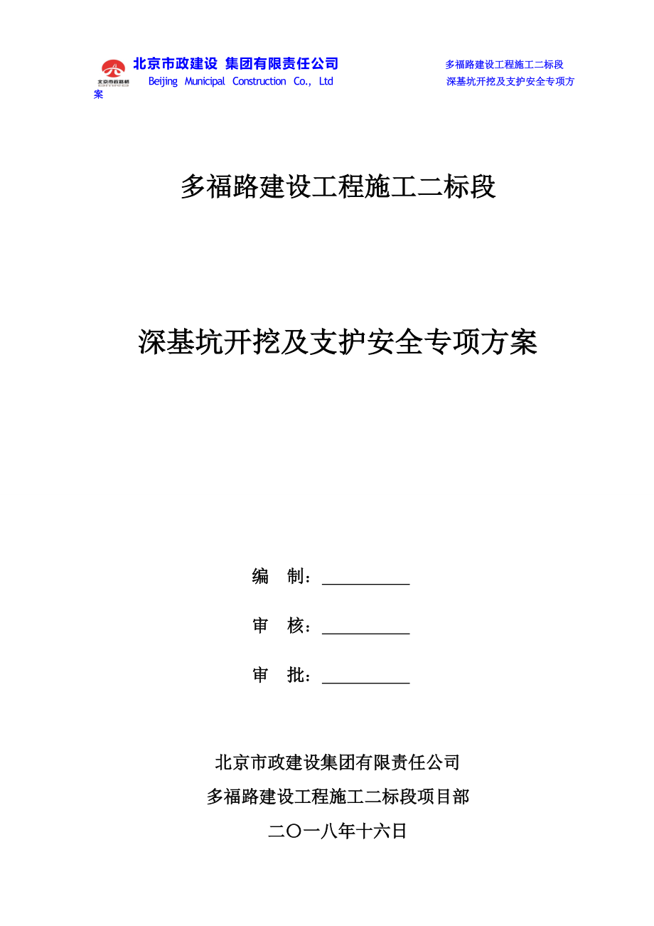 深基坑开挖及支护安全专项方案（DOC65页）.docx_第2页