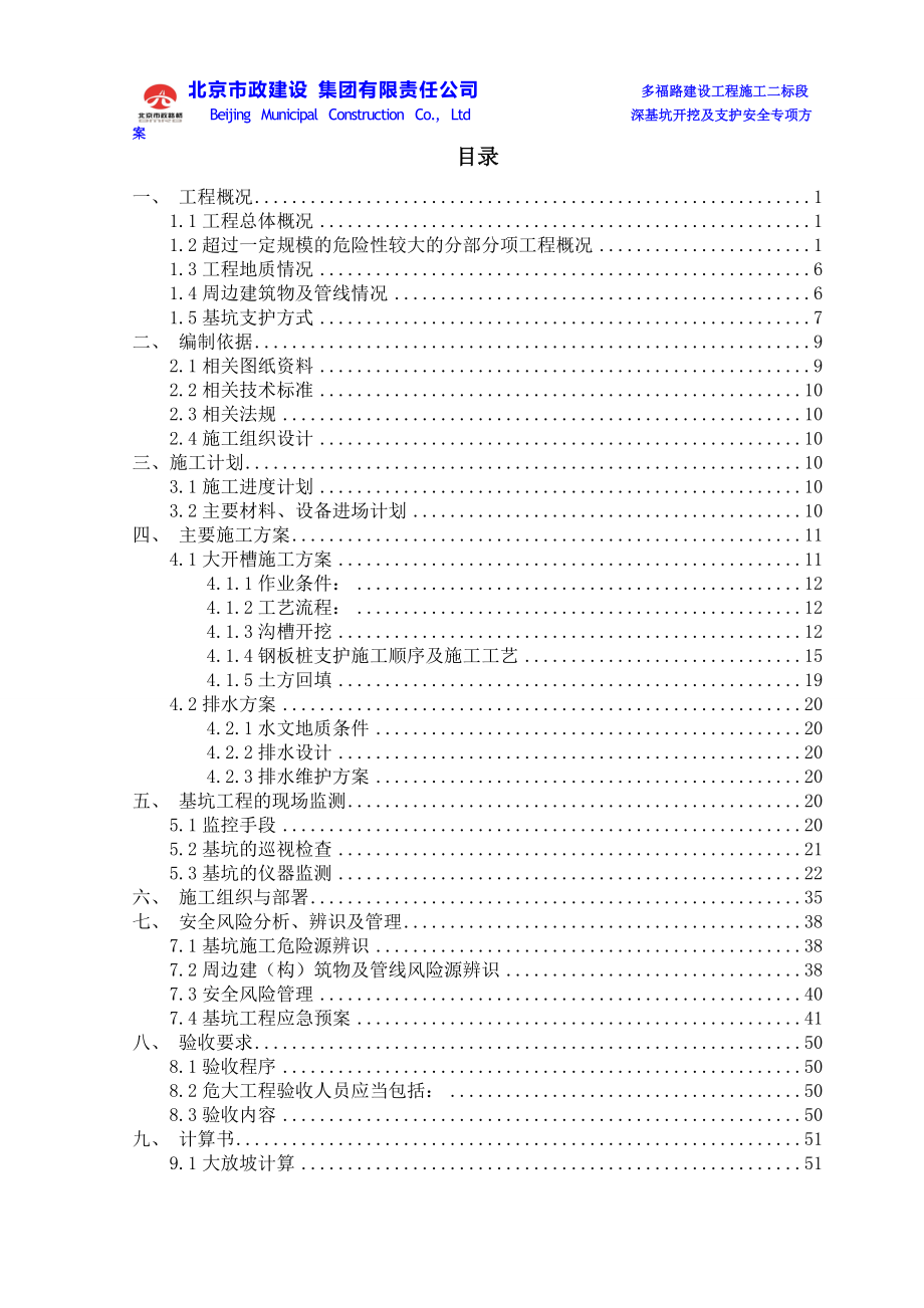 深基坑开挖及支护安全专项方案（DOC65页）.docx_第3页